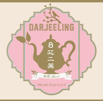 Darjeeling「8芯二葉～梅鶯Blend」ジャケット