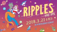 「RIPPLES ～1990-199×～」ビジュアル （Illust by Toyameg）