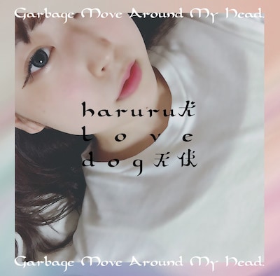haruru犬love dog天使「Garbage Move Around My Head」ジャケット