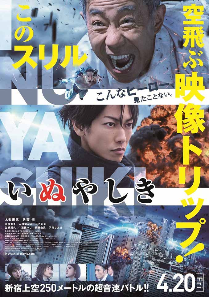 映画「いぬやしき」ポスター (c)2018映画「いぬやしき」製作委員会　(c)奥浩哉／講談社