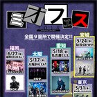 ミオヤマザキ「ミオフェス」にR指定、たこ虹、ハロスリ、夢アドら迎えて9公演
