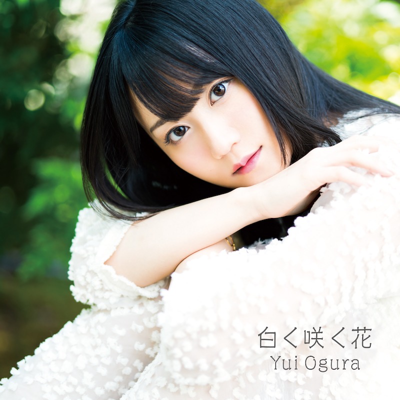 小倉唯「白く咲く花」期間限定盤ジャケット