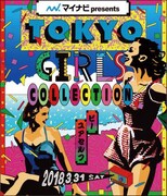 「マイナビ presents 第26回 東京ガールズコレクション 2018 SPRING/SUMMER」ビジュアル
