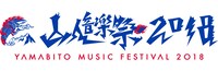 「山人音楽祭2018」ロゴ