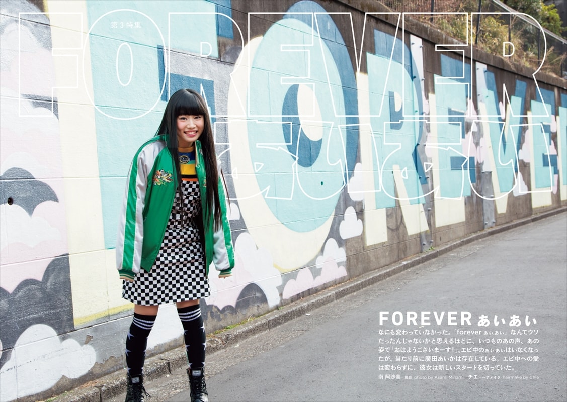 廣田あいか「QJ」最新号に登場、吉田豪にエビ中転校を語る