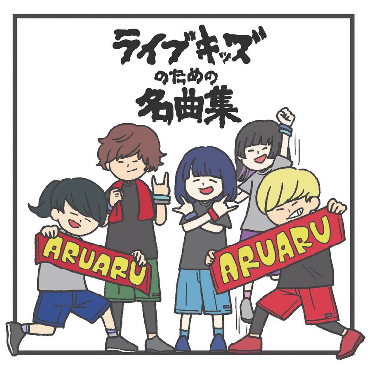 ライブキッズのための名曲集 にオメでた バクシン Revision The Nuggetsも参加 音楽ナタリー