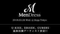 「MenDress」ティザービジュアル