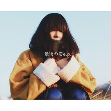 The Cheserasera「最後の恋 e.p.」ジャケット