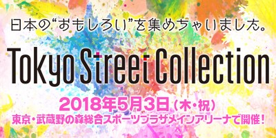 「Tokyo Street Collection」ロゴ