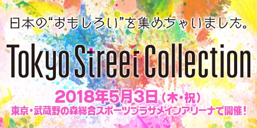 「Tokyo Street Collection」ロゴ