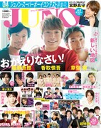 「JUNON」4月号表紙