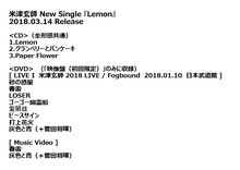 米津玄師「Lemon」収録内容