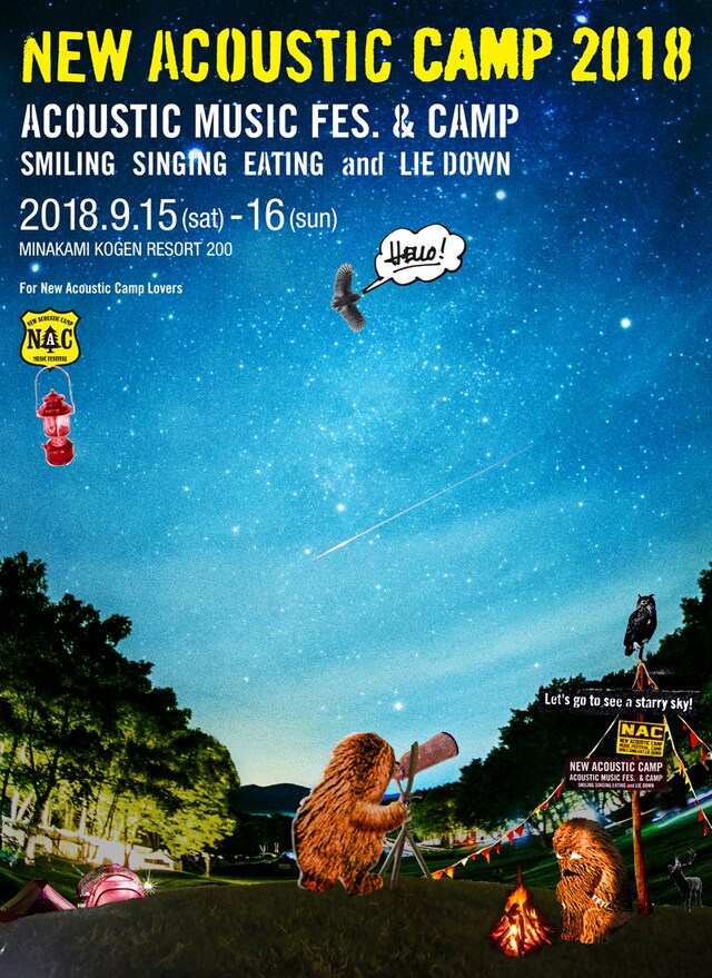 「New Acoustic Camp 2018 ～わらう、うたう、たべる、ねっころがる。」メインビジュアル