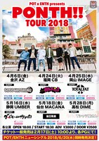 「POT & ENTH presents "PONTH!!TOUR 2018"」告知ビジュアル