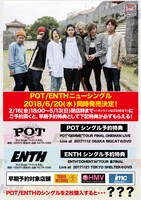 POTとENTHのシングルリリース告知画像