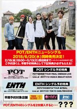 POTとENTHのシングルリリース告知画像
