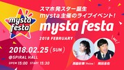 「mysta festa」告知バナー