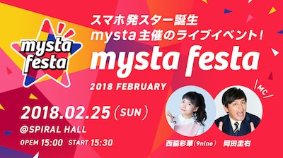 「mysta festa」告知バナー
