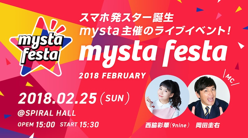 「mysta festa」告知バナー