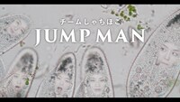 チームしゃちほこ「JUMP MAN」ミュージックビデオのワンシーン。