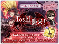 「Toshl襲来」告知バナー