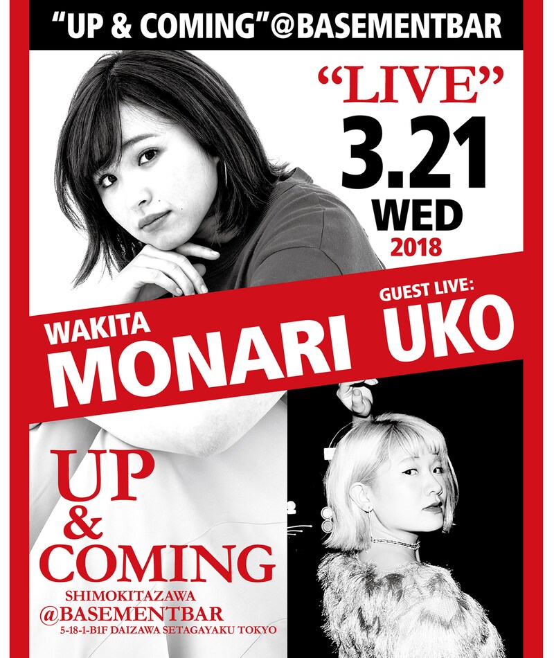 「脇田もなり"Up and Coming"」告知画像