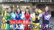 チームしゃちほこ「全力しゃち部」が地上波進出、愛知県を舞台に陣取り合戦
