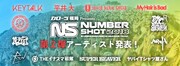 福岡「NUMBER SHOT」に氣志團、平井大、ユニゾン、KEYTALK、マイヘア
