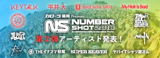 「NUMBER SHOT 2018」出演アーティスト第2弾告知ビジュアル