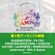 「CAMPASS 2018」第1弾出演アーティスト告知画像