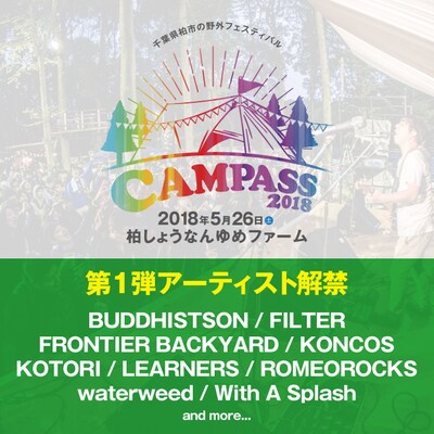 「CAMPASS 2018」第1弾出演アーティスト告知画像