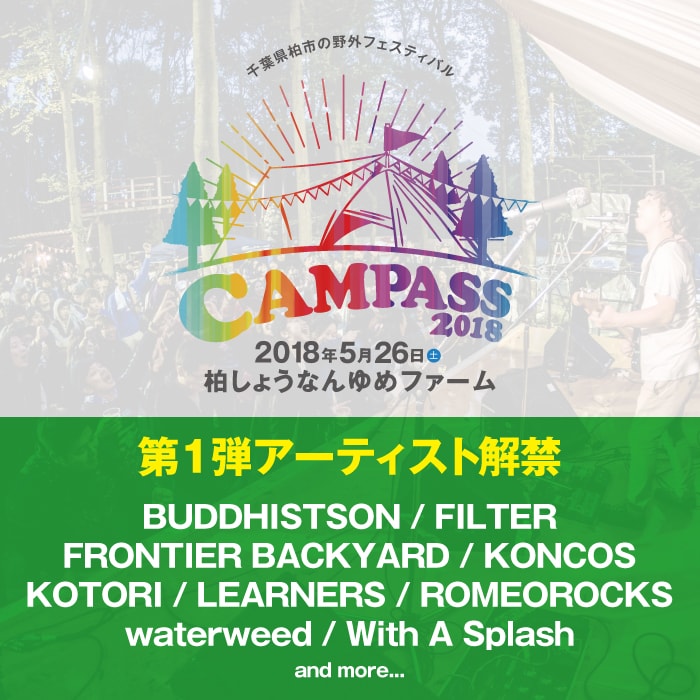 「CAMPASS 2018」第1弾出演アーティスト告知画像