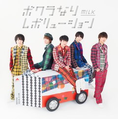 イケてないM!LKが2回転「ボクラなりレボリューション」スポット映像 