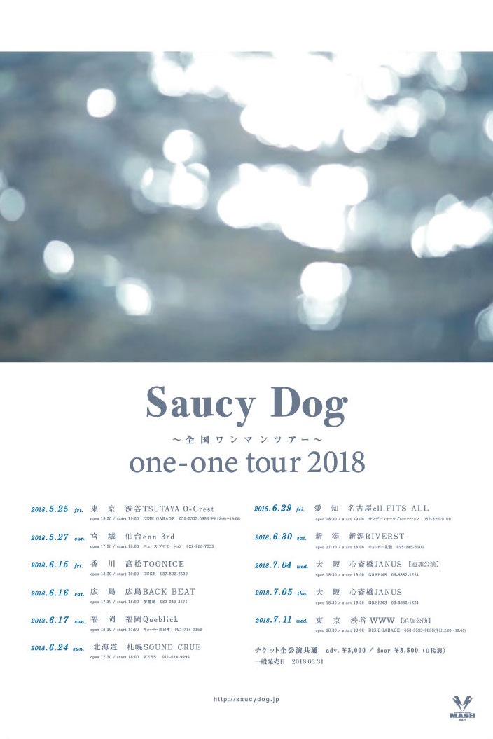 Saucy Dog「one-one tour 2018」告知画像