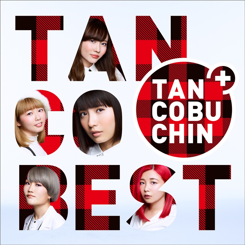 たんこぶちん「TANCOBEST」TYPE-Aジャケット