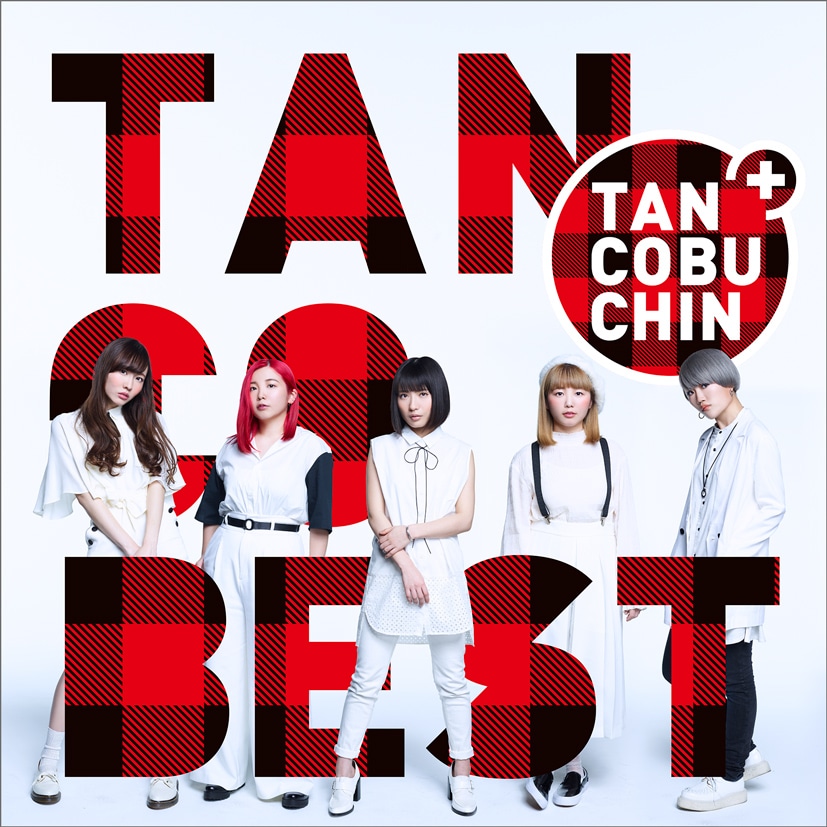 たんこぶちん「TANCOBEST」TYPE-Bジャケット