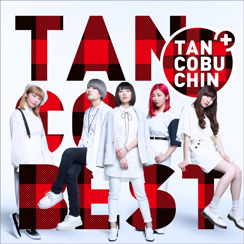たんこぶちん「TANCOBEST」TYPE-Cジャケット