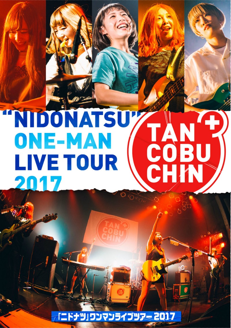 たんこぶちん「『ニドナツ』ワンマンライブツアー 2017」ジャケット
