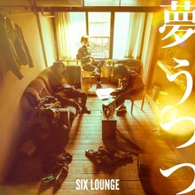 SIX LOUNGE「夢うつつ」通常盤ジャケット