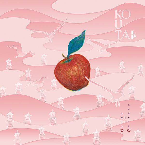 フルカワミキ÷ユザーン「KOUTA LP」ジャケット