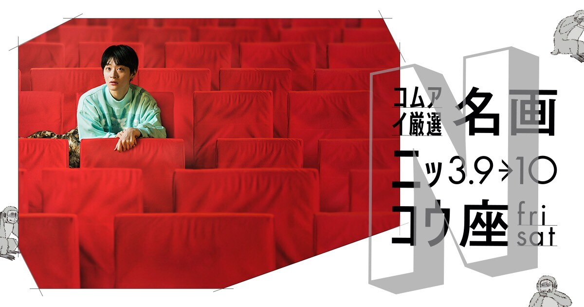 水カン・コムアイの厳選映画を無料上映、「細雪」「ブンミおじさん」など7本