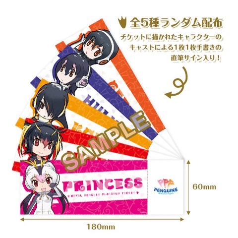 早期予約特典としてプレゼントされる「ペパププラチナチケット」のサンプル画像。