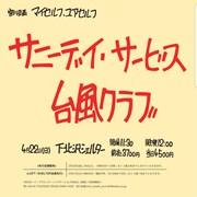 「マイセルフ,ユアセルフ」ビジュアル