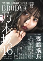 「BRODY」最新号表紙