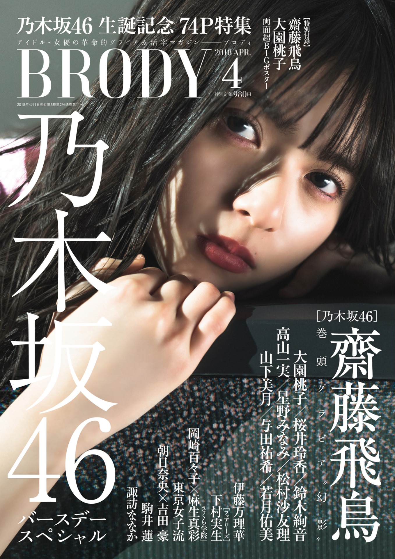 「BRODY」最新号表紙