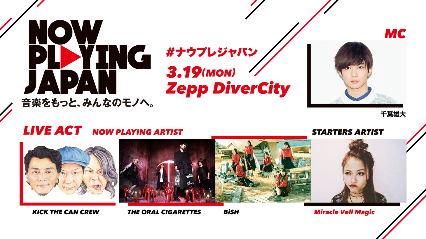 「NOW PLAYING JAPAN LIVE vol.1」告知ビジュアル
