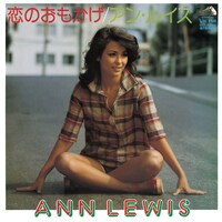 アン・ルイス「恋のおもかげ」ジャケット