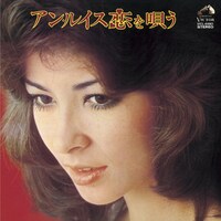 アン・ルイス「恋を唄う+4」ジャケット