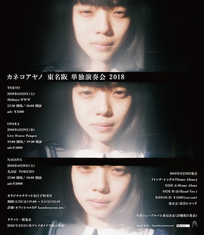 カネコアヤノ「カネコアヤノ 東名阪 単独演奏会 2018」フライヤー