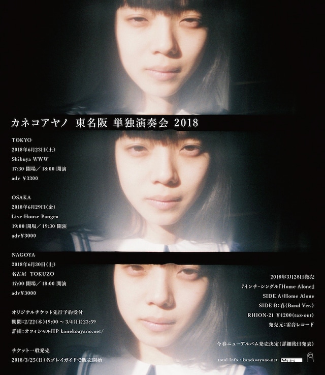 カネコアヤノ「カネコアヤノ 東名阪 単独演奏会 2018」フライヤー